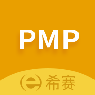 PMP项目管理