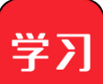 我希望学习
