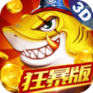捕鱼大决战3D官方正版下载