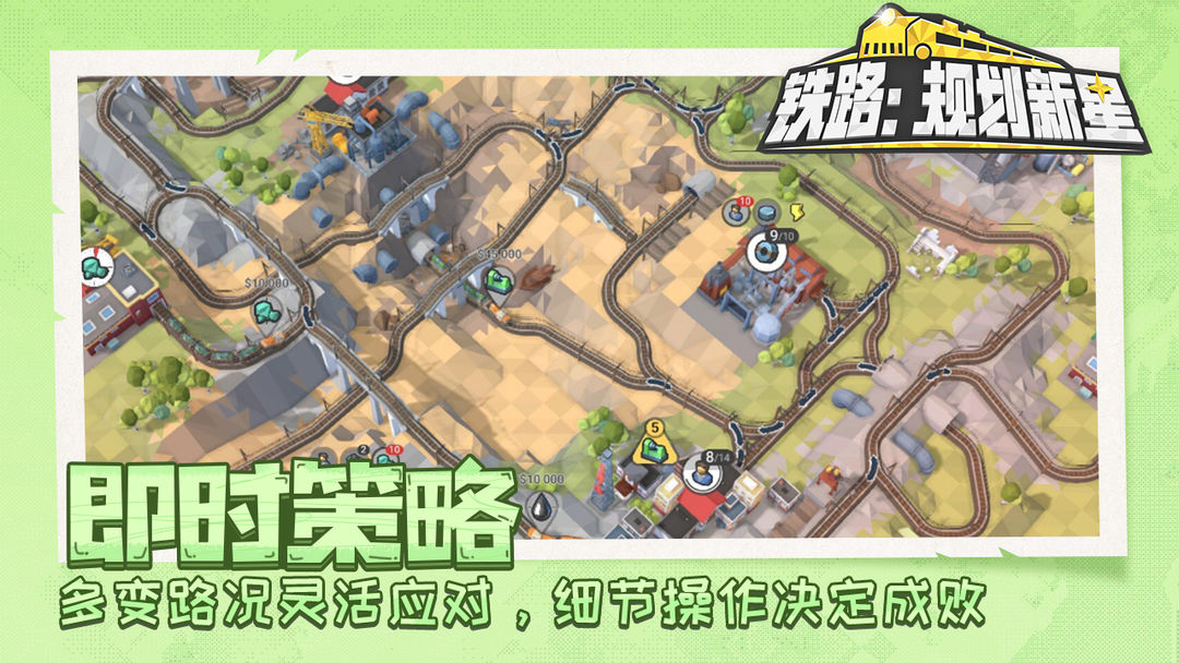 铁路规划新星0至32关五星通关路线方法