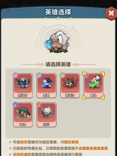 永远的蔚蓝星球绝世英雄怎么选