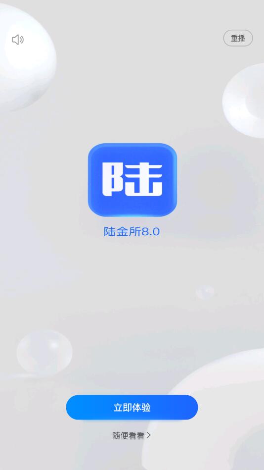 陆金所手机版