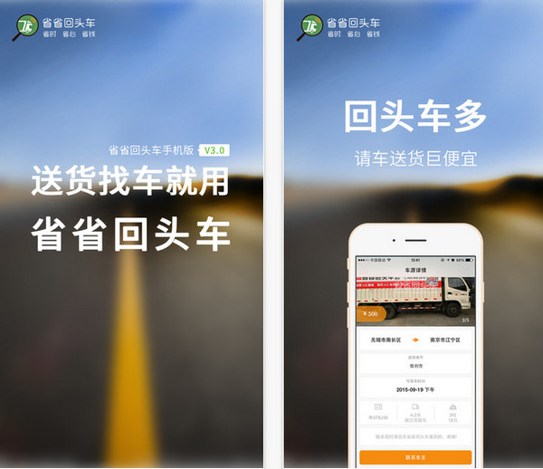 省省回头车
