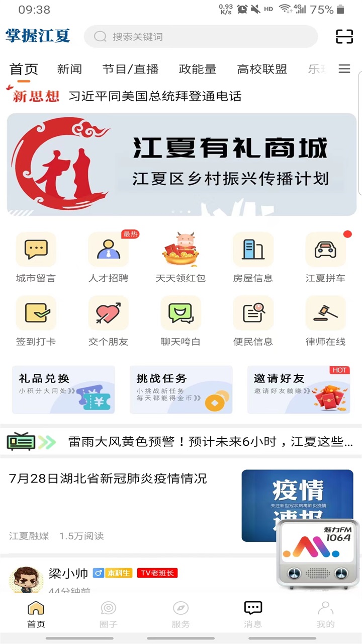 掌握江夏客户端