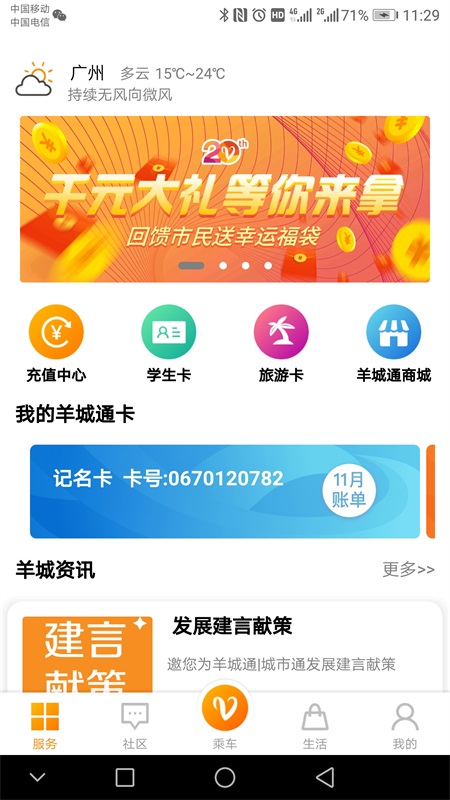 羊城通app