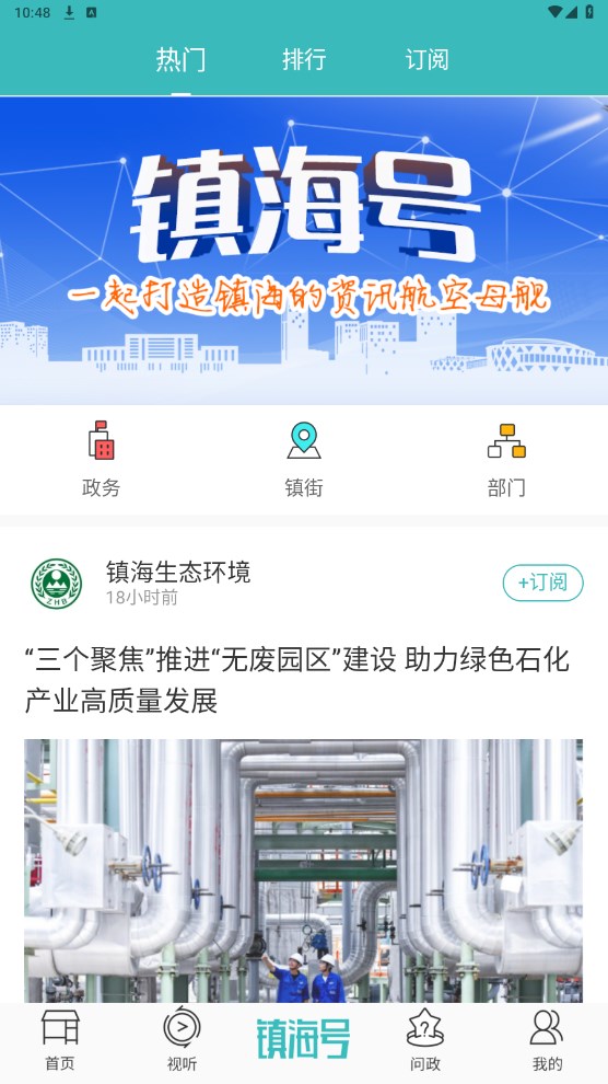 镇灵通客户端