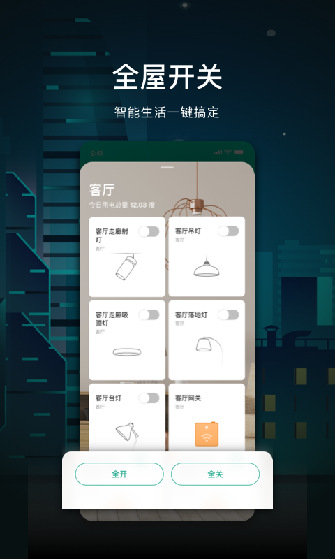 公牛智家app