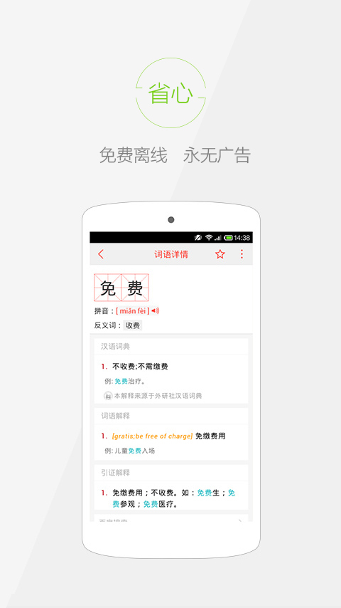 快快查字典下载apk