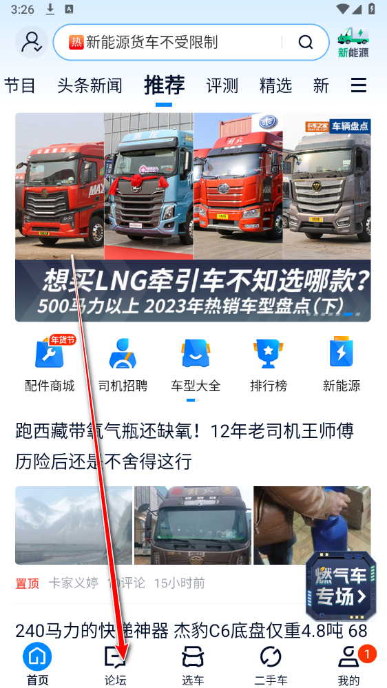 卡车之家手机版 卡车之家手机版