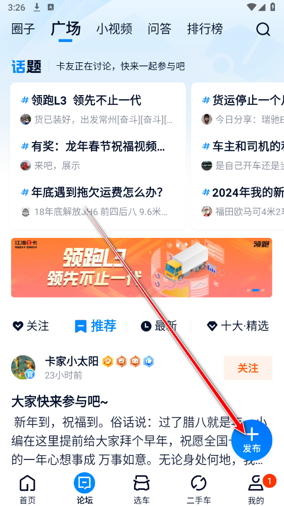 卡车之家手机版 卡车之家手机版