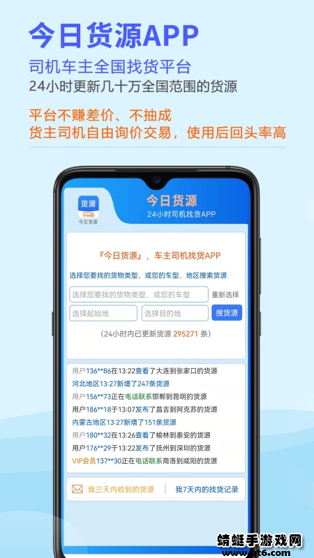 今日货源
