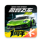 极品飞车集结