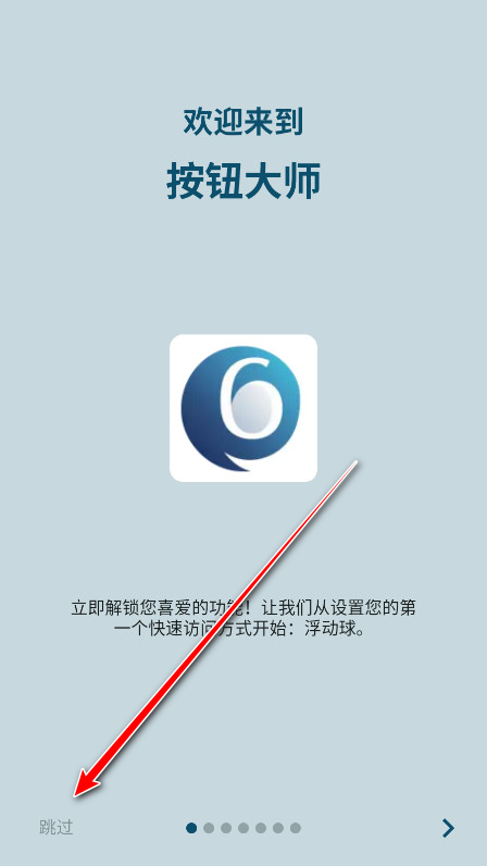 按钮大师豪华版解锁版