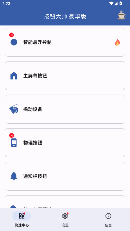 按钮大师豪华版解锁版