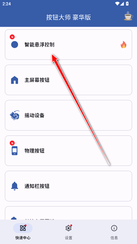 按钮大师豪华版解锁版