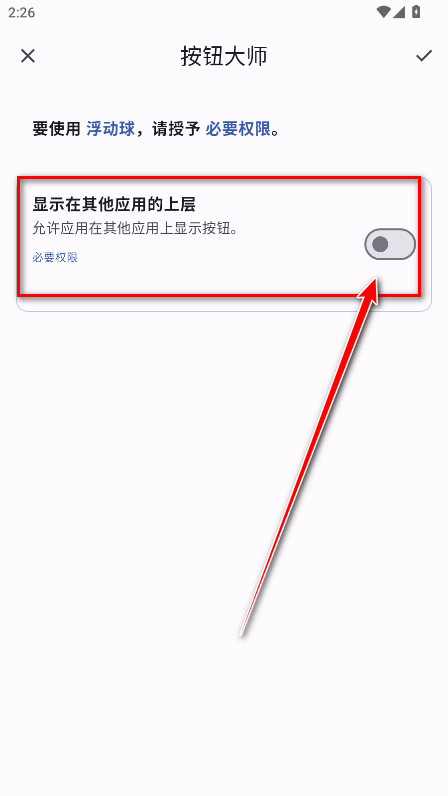 按钮大师豪华版解锁版
