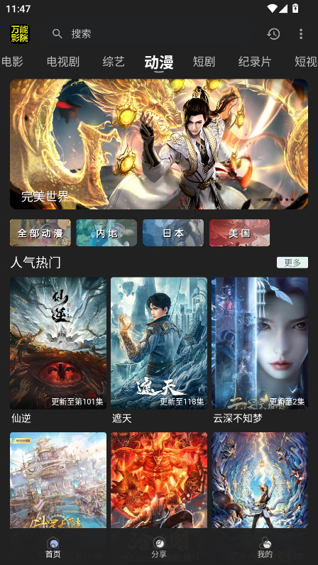 万能影院app官方最新版本