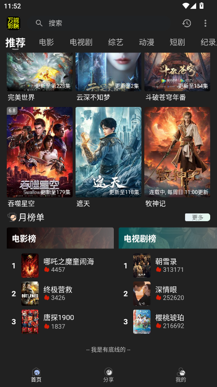 万能影院app官方最新版本