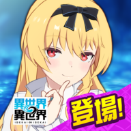 异世异世