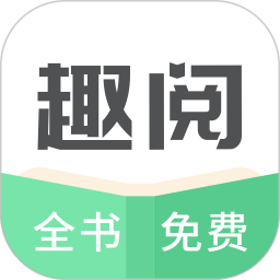 趣阅TXT全本