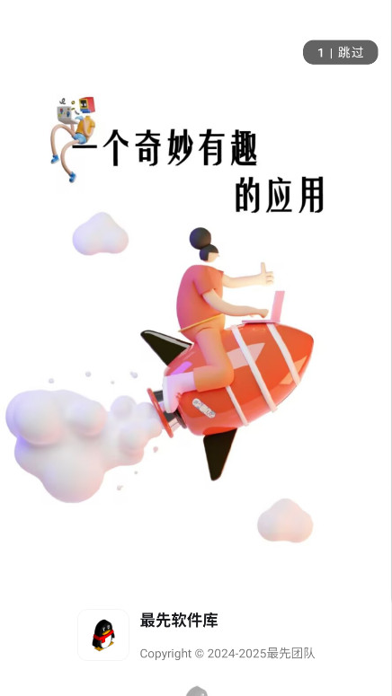 最先软件库最新版