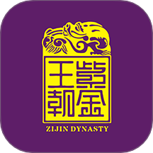 紫金王朝
