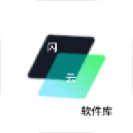 闪云