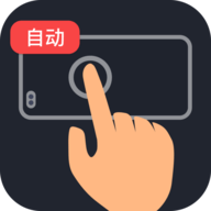 多指连点器免费版下载
