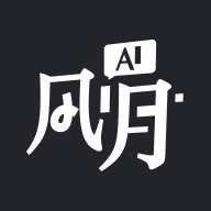 ai风月软件免费下载