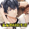 真实恋爱体验