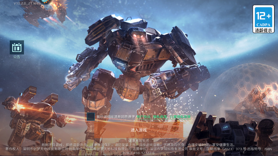 机甲战队官方正版 机甲战队官方正版