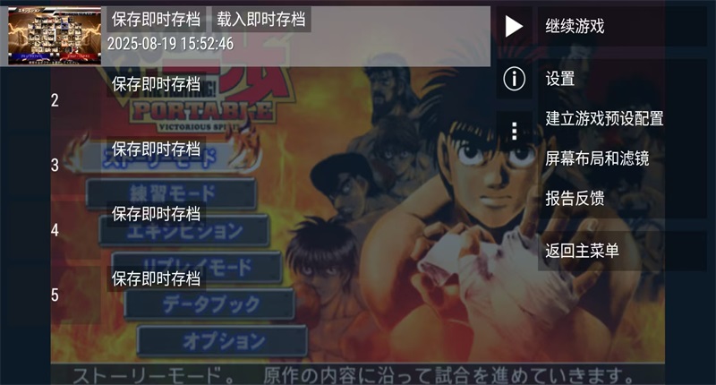第一神拳胜利之魂全人物解锁版