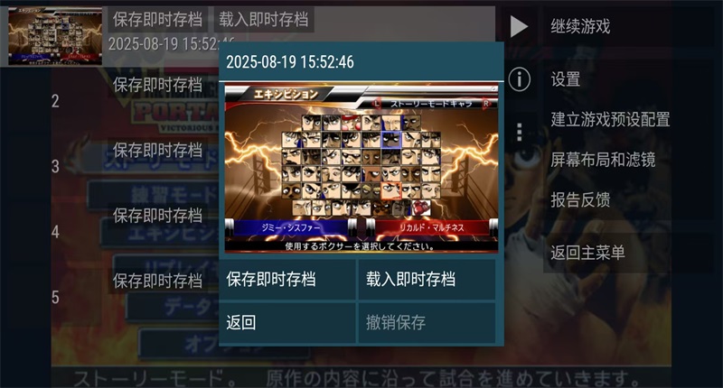 第一神拳胜利之魂全人物解锁版