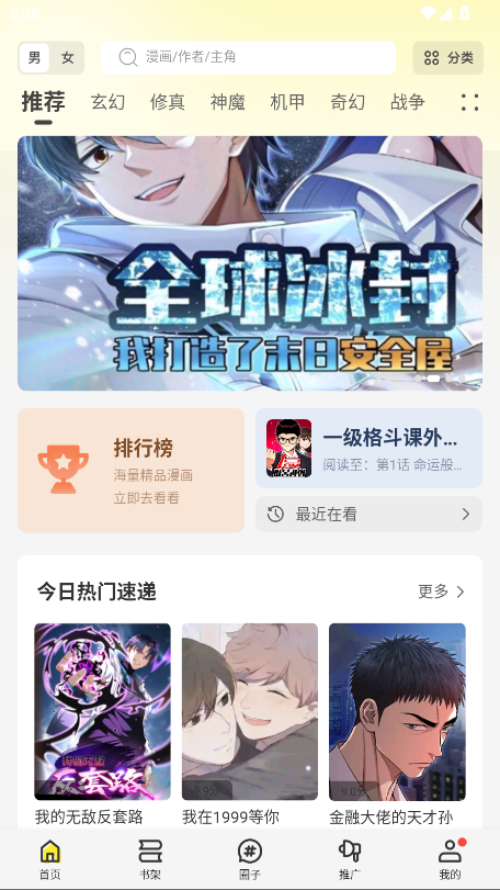 绘梦轩漫画破解版