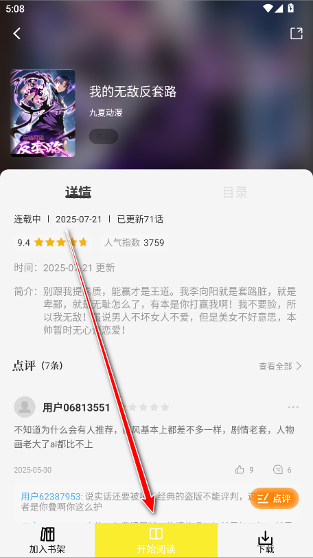 绘梦轩漫画破解版