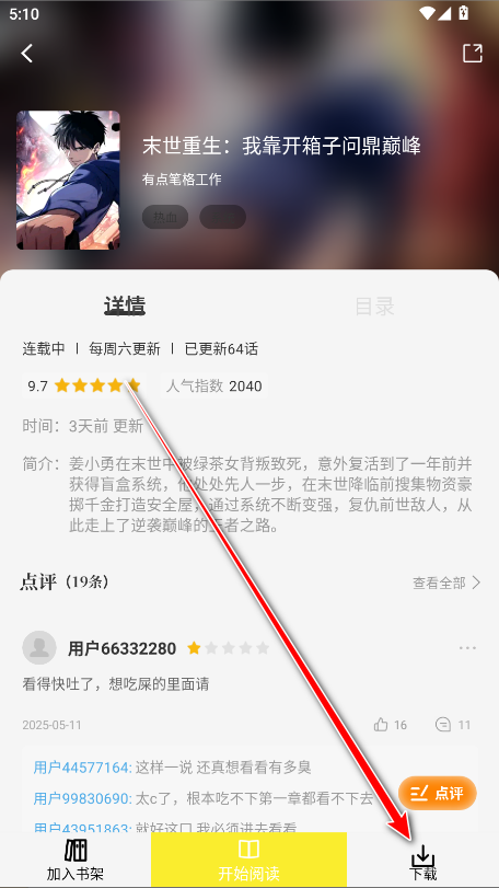 绘梦轩漫画破解版