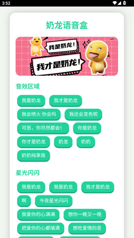 奶龙语音盒子官方版 奶龙语音盒子官方版