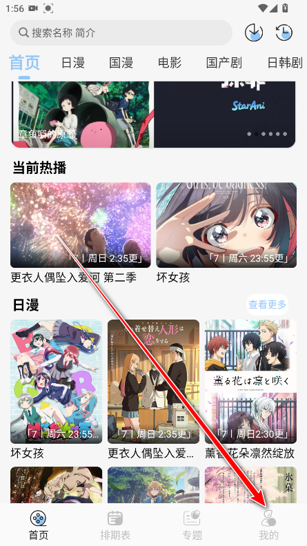 StarAni动漫最新版去广告版