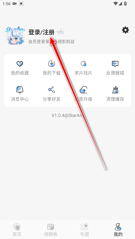 StarAni动漫最新版去广告版