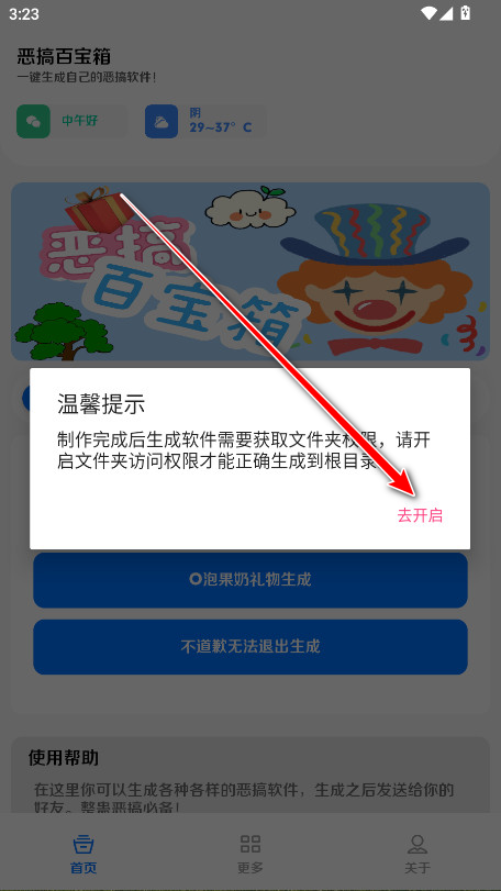 恶搞百宝箱最新版