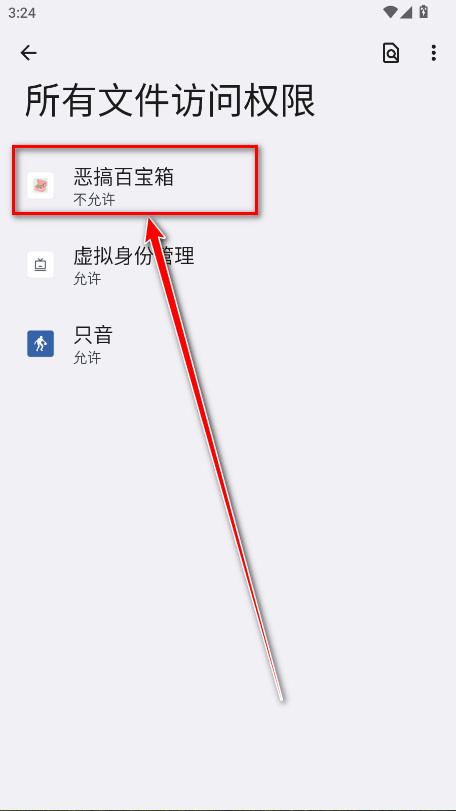 恶搞百宝箱最新版