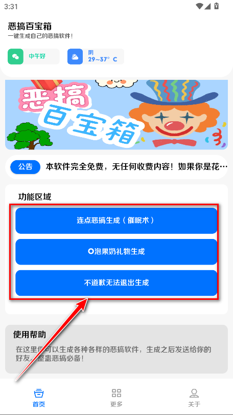 恶搞百宝箱最新版
