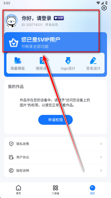 海报设计室svip解锁版