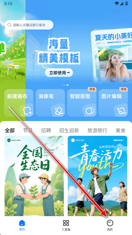 海报设计室svip解锁版