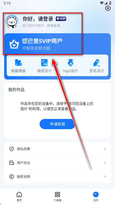 海报设计室svip解锁版