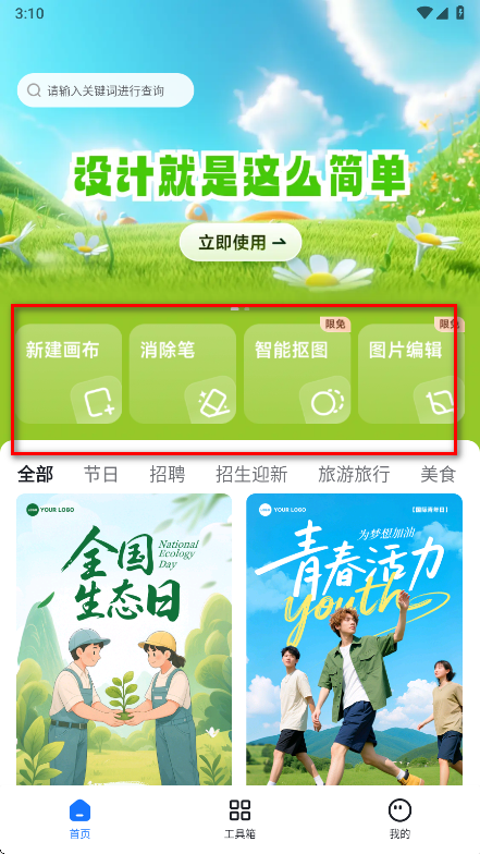 海报设计室svip解锁版