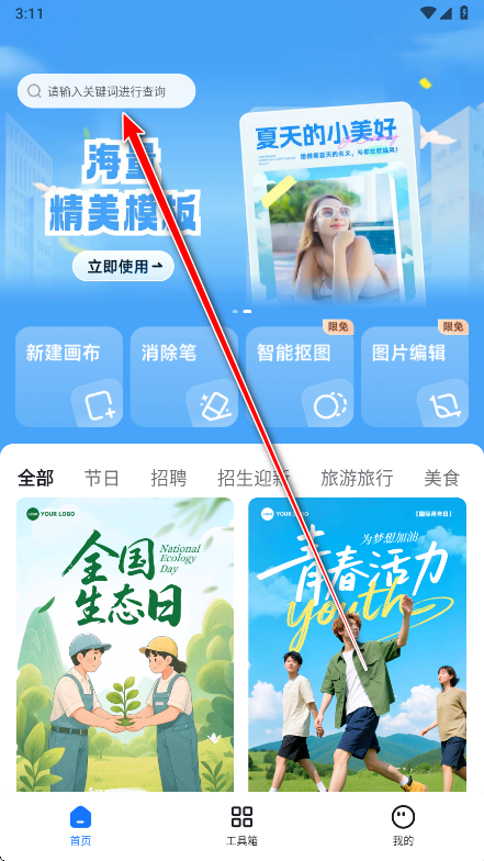 海报设计室svip解锁版