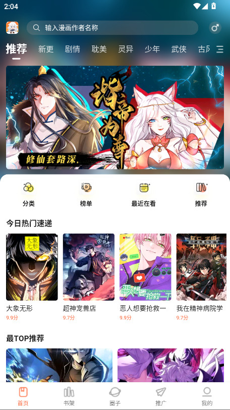 漫海漫画无广告