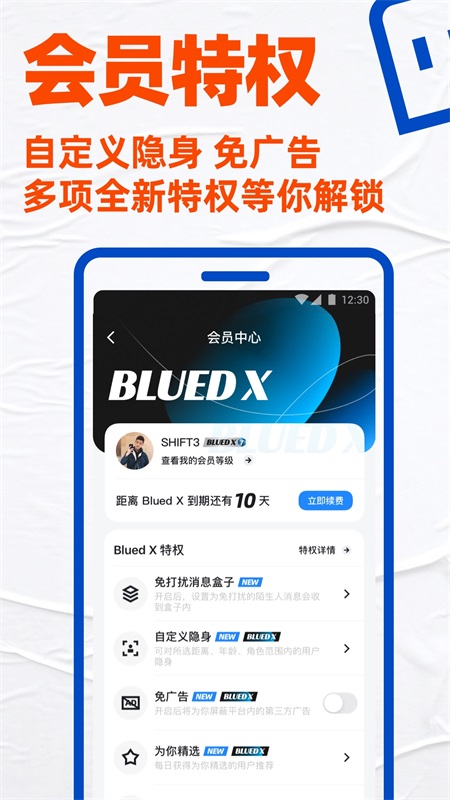 blued交友软件下载 blued交友软件下载