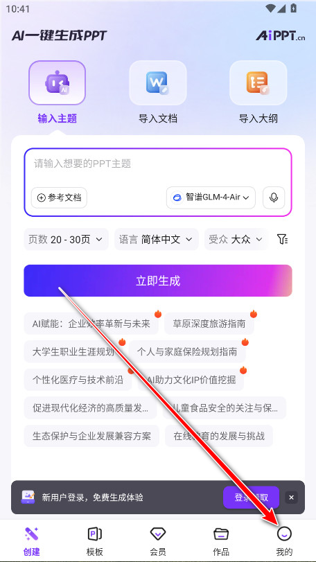 AiPPT会员解锁版